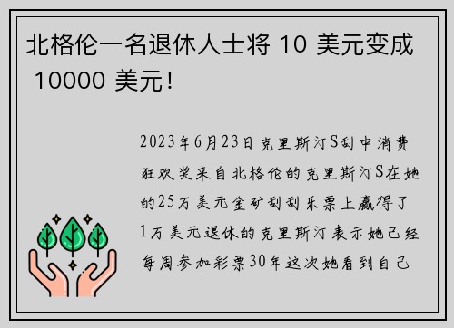 北格伦一名退休人士将 10 美元变成 10000 美元！