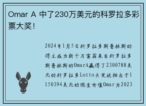 Omar A 中了230万美元的科罗拉多彩票大奖！