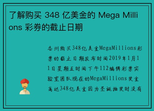 了解购买 348 亿美金的 Mega Millions 彩券的截止日期